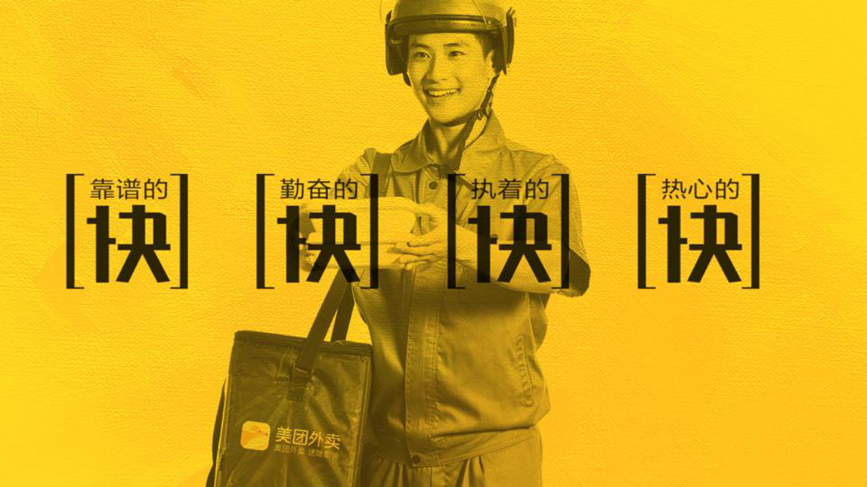 美团外卖CSR的营销思考及Q4传播规划.pdf_第4页