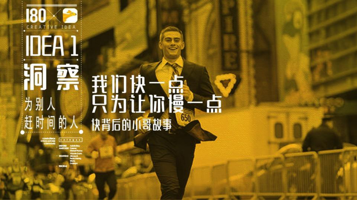美团外卖CSR的营销思考及Q4传播规划.pdf_第6页