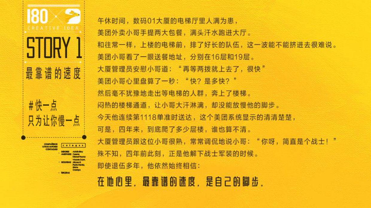 美团外卖CSR的营销思考及Q4传播规划.pdf_第9页