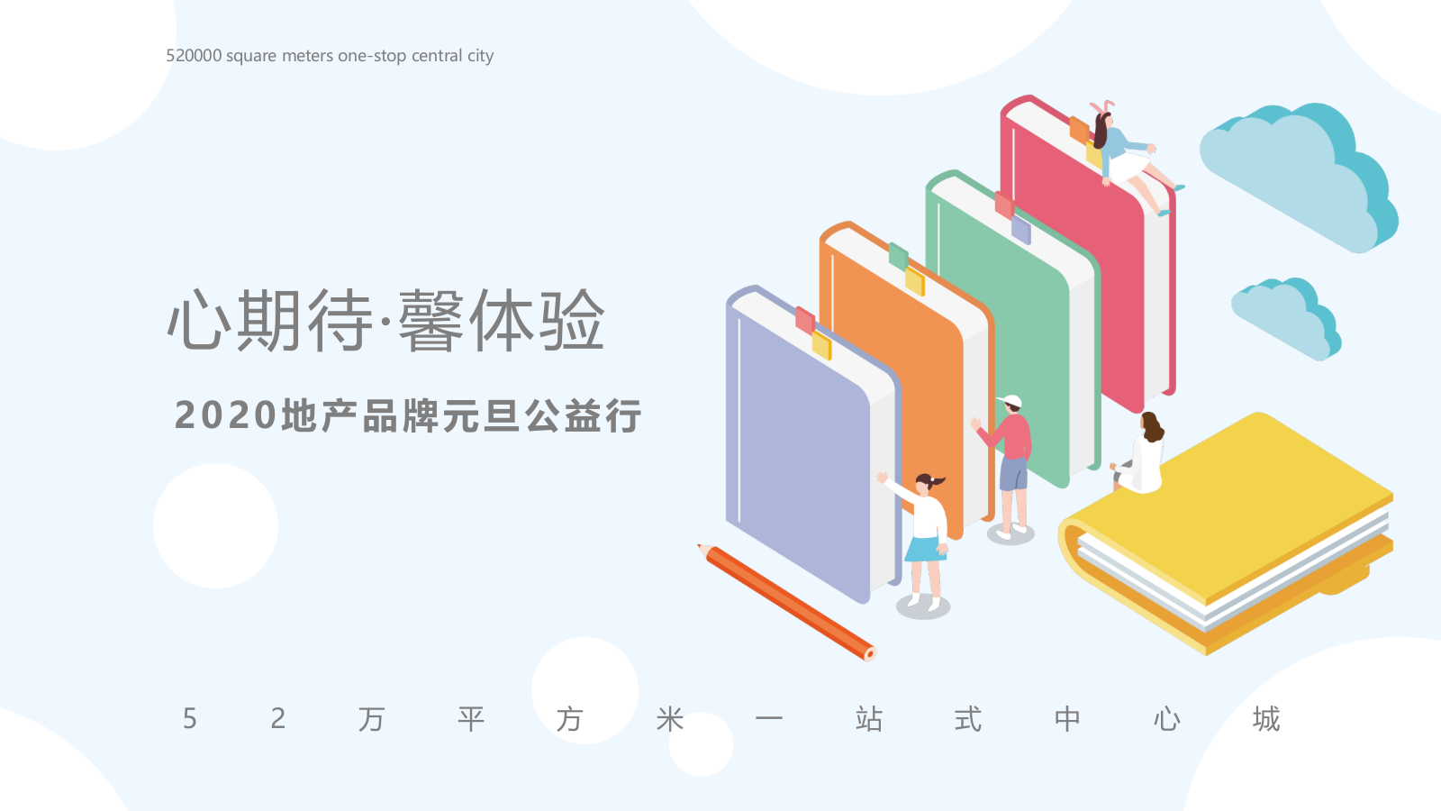 某商业广场元旦公益进社区行活动方案.pptx_第1页