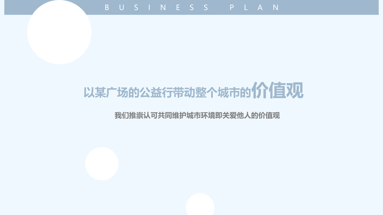 某商业广场元旦公益进社区行活动方案.pptx_第2页