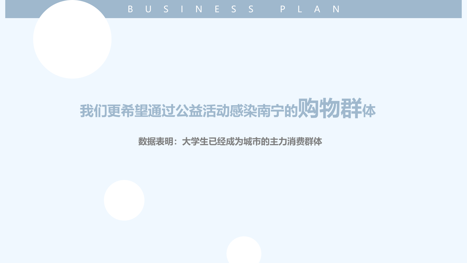 某商业广场元旦公益进社区行活动方案.pptx_第3页