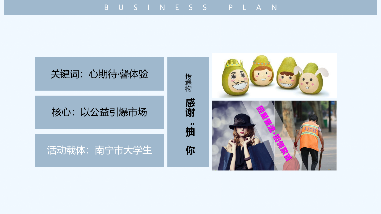 某商业广场元旦公益进社区行活动方案.pptx_第5页