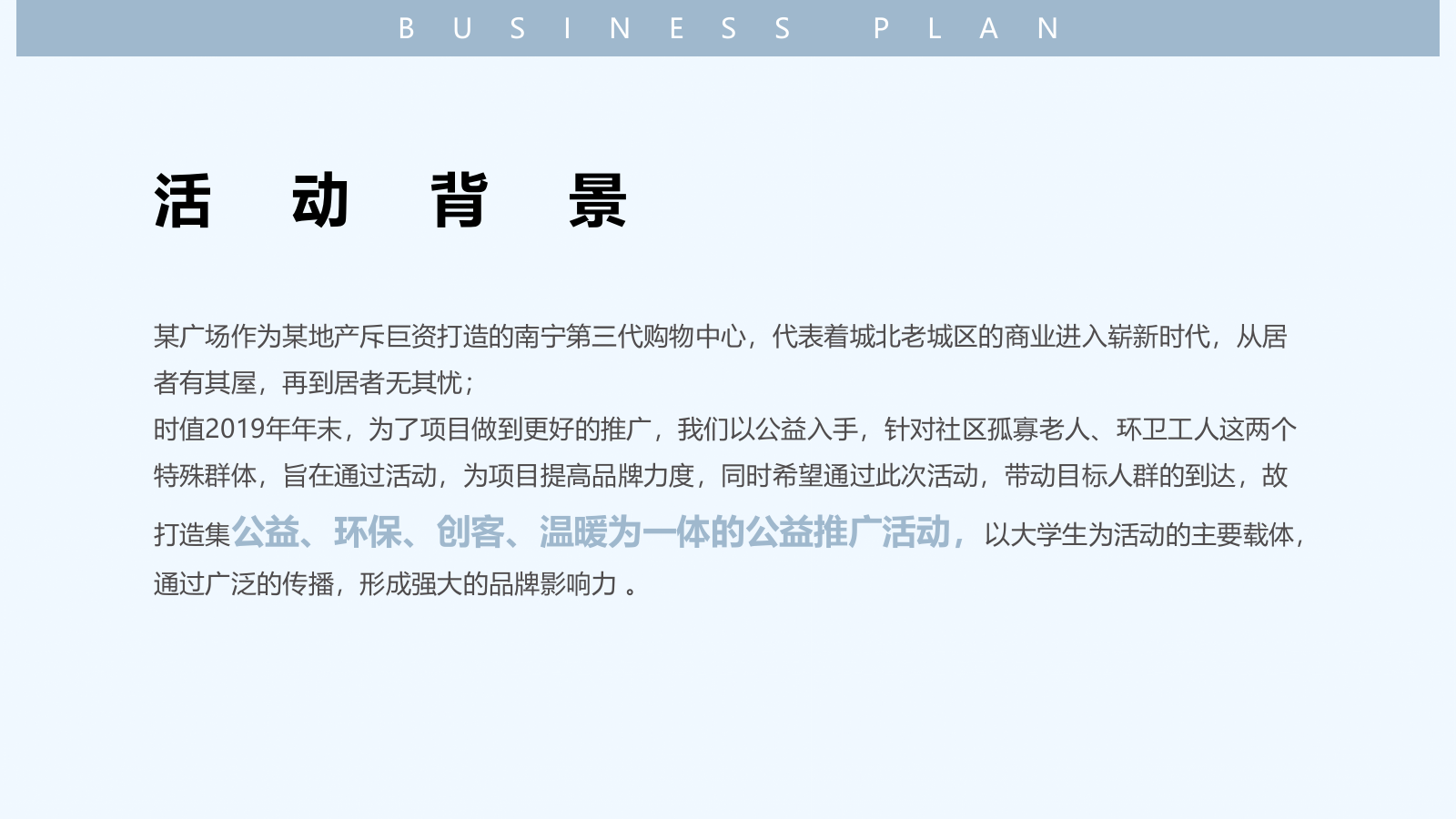 某商业广场元旦公益进社区行活动方案.pptx_第9页