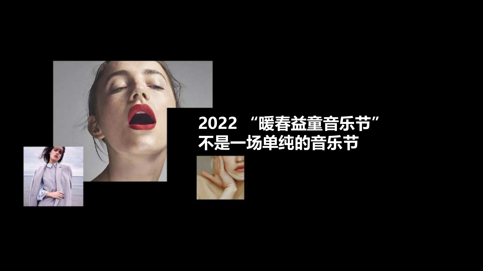 暖春音乐季花儿都开好了公益活动方案.pptx_第4页