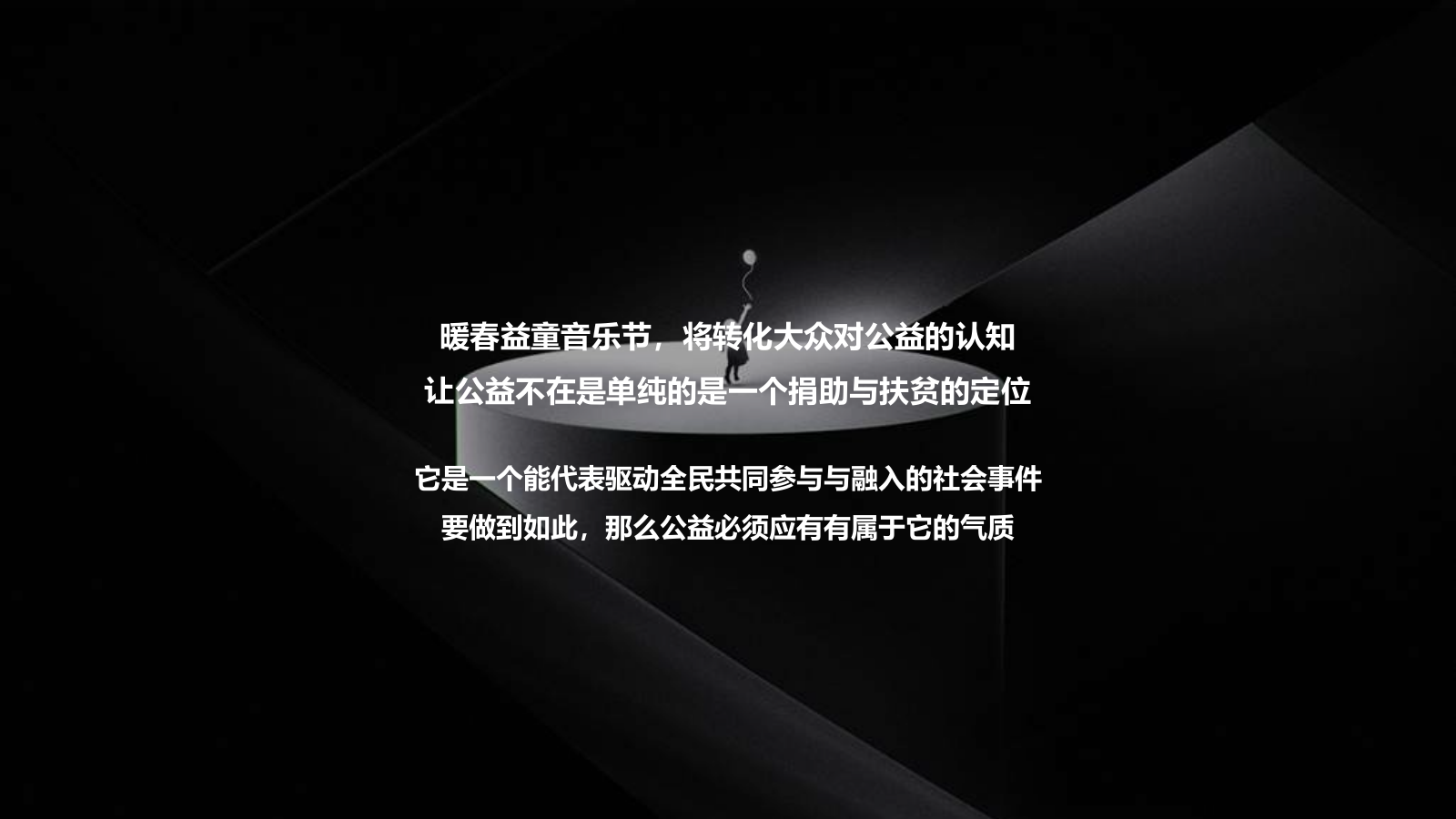 暖春音乐季花儿都开好了公益活动方案.pptx_第6页
