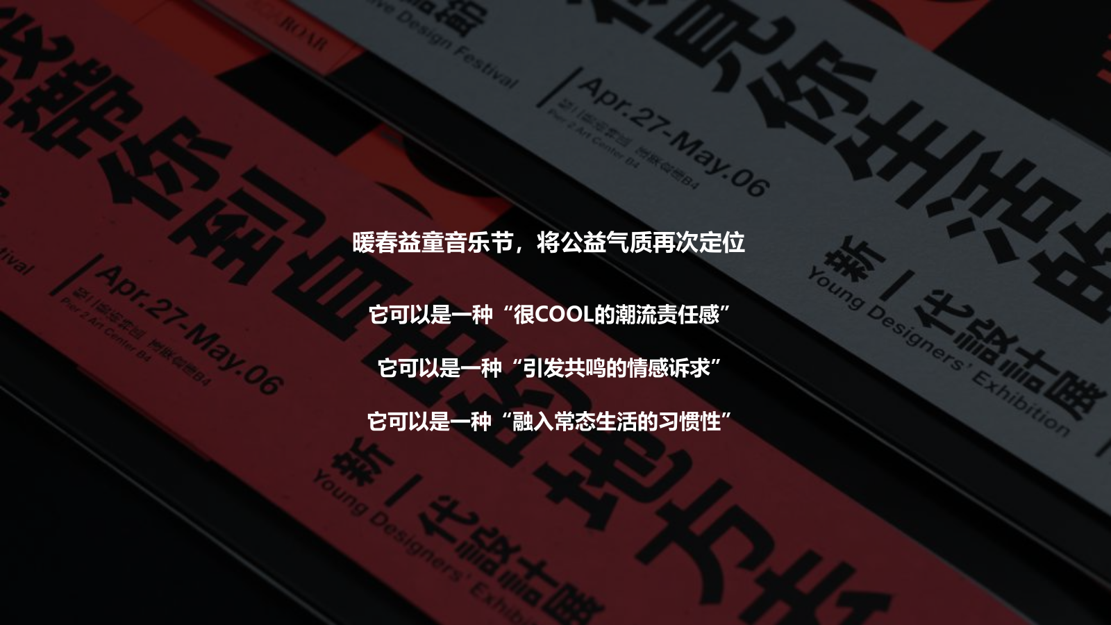 暖春音乐季花儿都开好了公益活动方案.pptx_第7页
