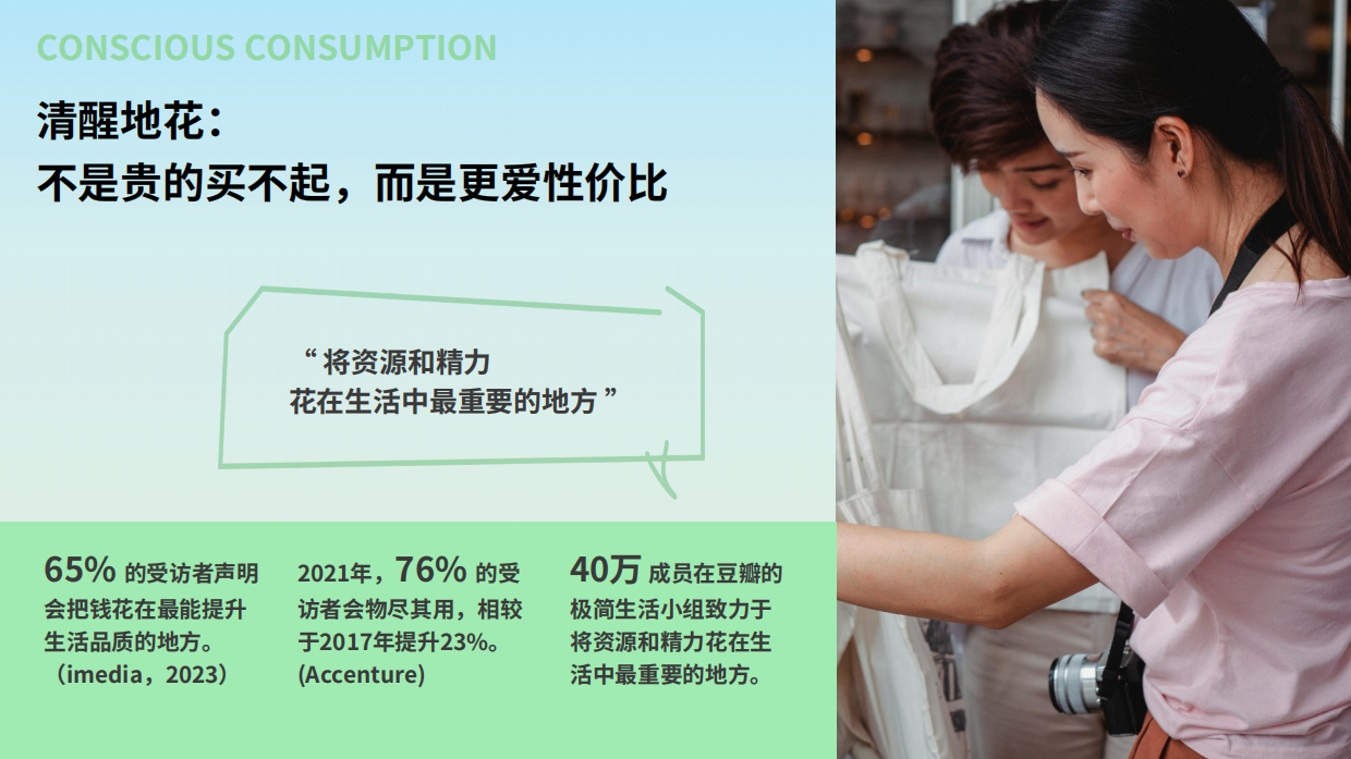 欧莱雅：年轻人的新花样：2024年轻人可持续消费趋势洞察报告.pdf_第7页