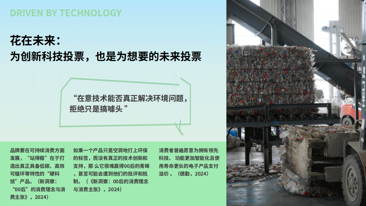 欧莱雅：年轻人的新花样：2024年轻人可持续消费趋势洞察报告.pdf_第9页