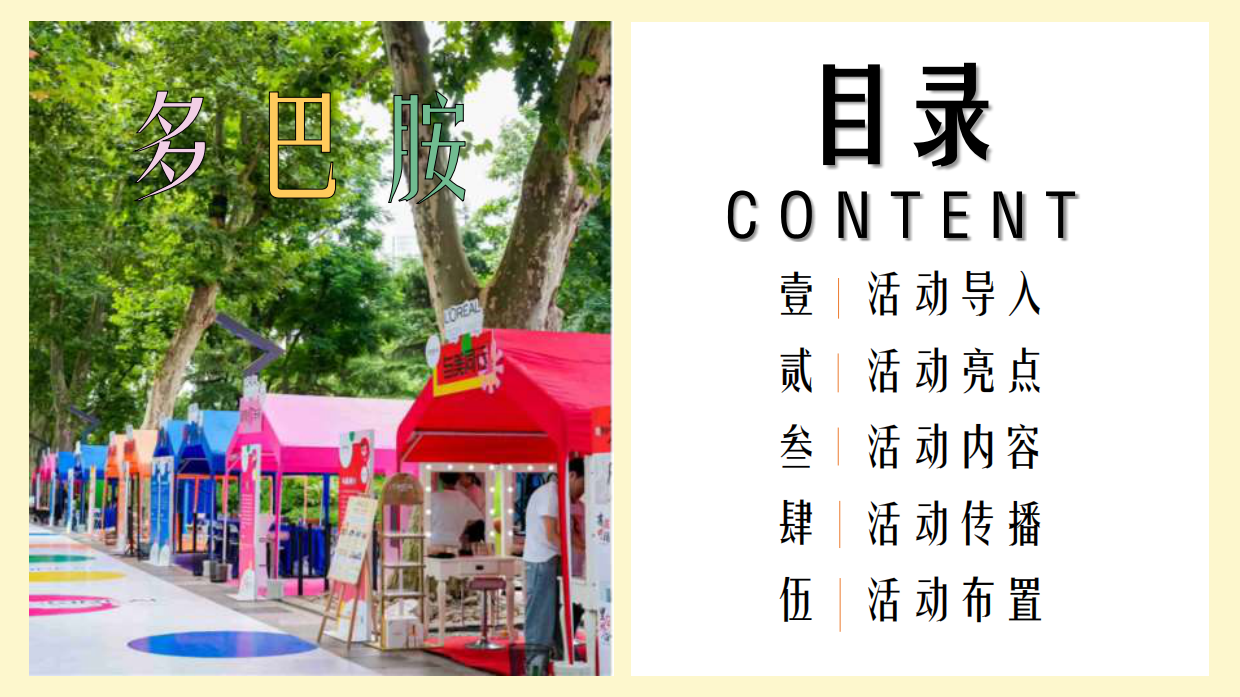 欧莱雅多巴胺公益集市活动策划案.pdf_第2页