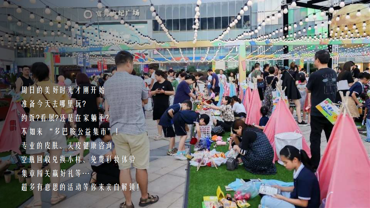 欧莱雅多巴胺公益集市活动策划案.pdf_第4页