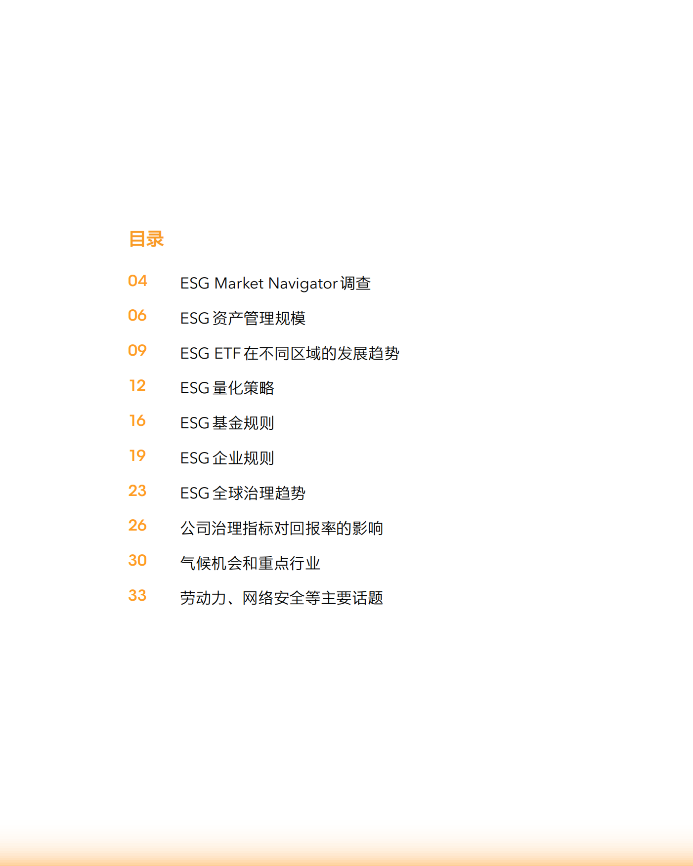 彭博：2024年全球ESG展望报告.pdf_第2页