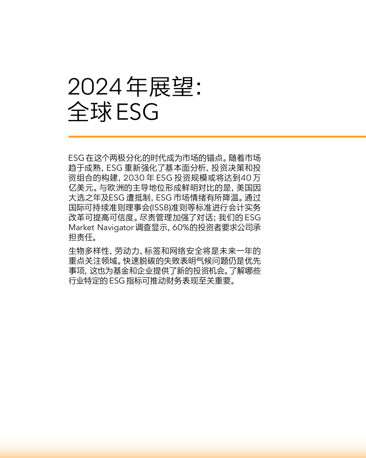 彭博：2024年全球ESG展望报告.pdf_第3页