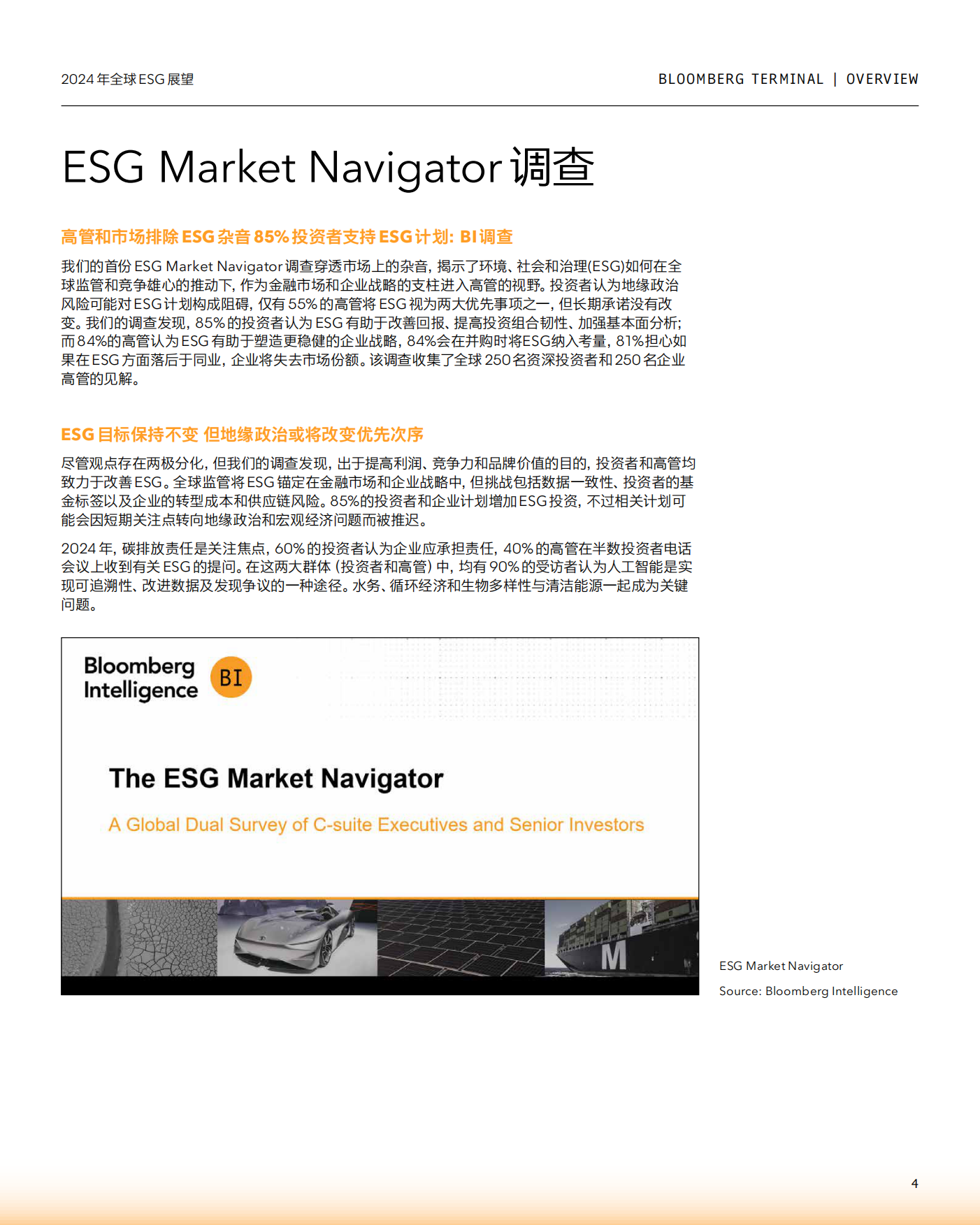 彭博：2024年全球ESG展望报告.pdf_第4页