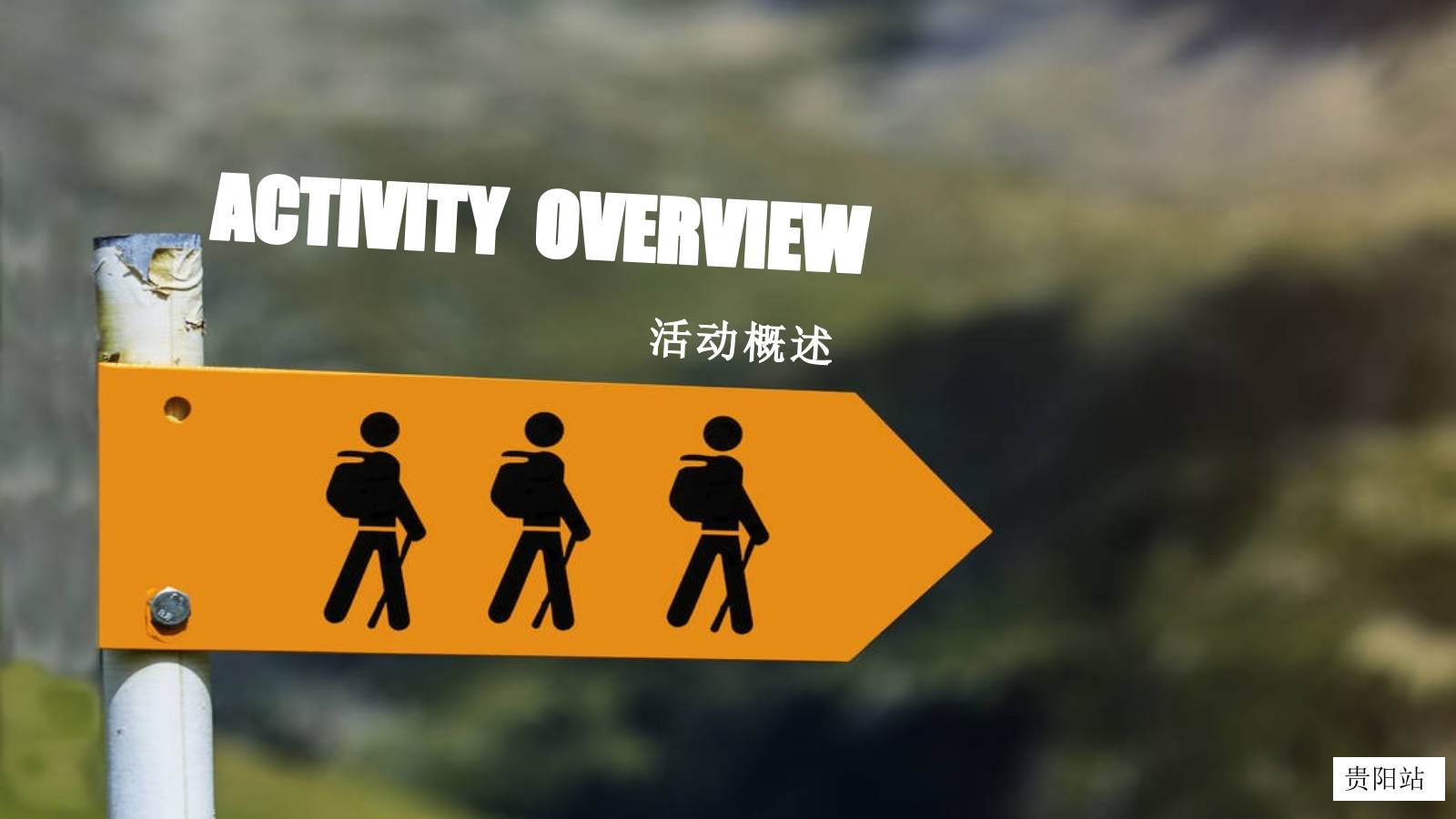 品牌城市公益徒步活动策划案.pptx_第4页