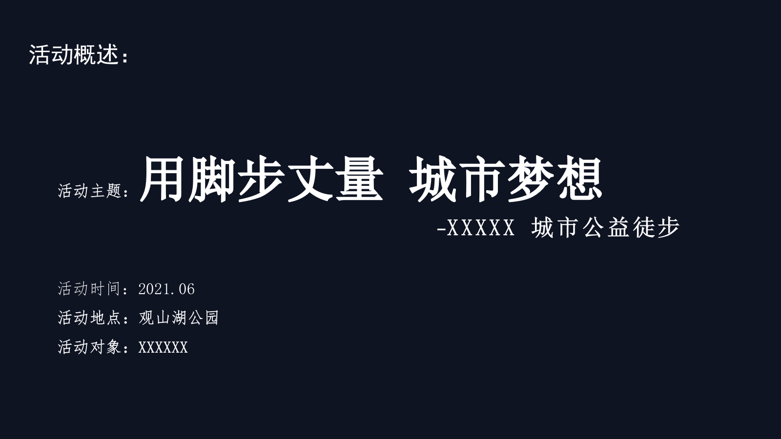 品牌城市公益徒步活动策划案.pptx_第5页