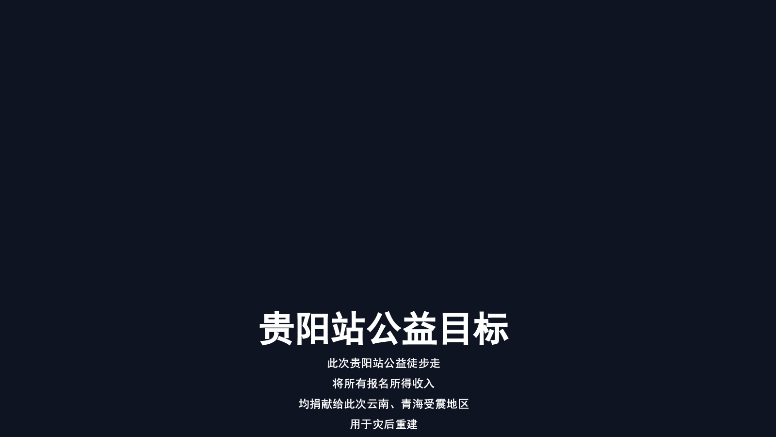 品牌城市公益徒步活动策划案.pptx_第6页