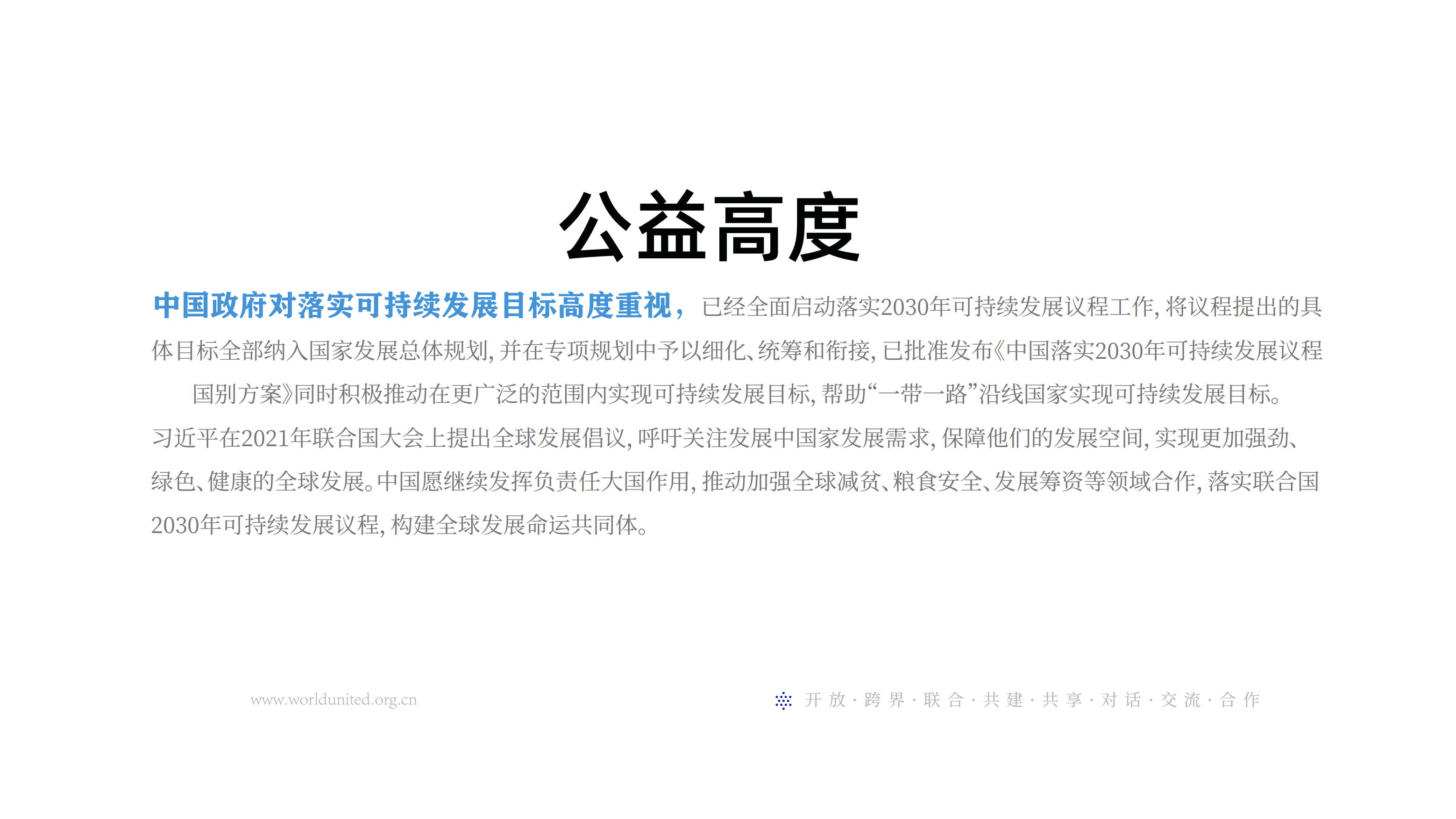 品牌手册丨公益组织世界联合介绍.pdf_第3页