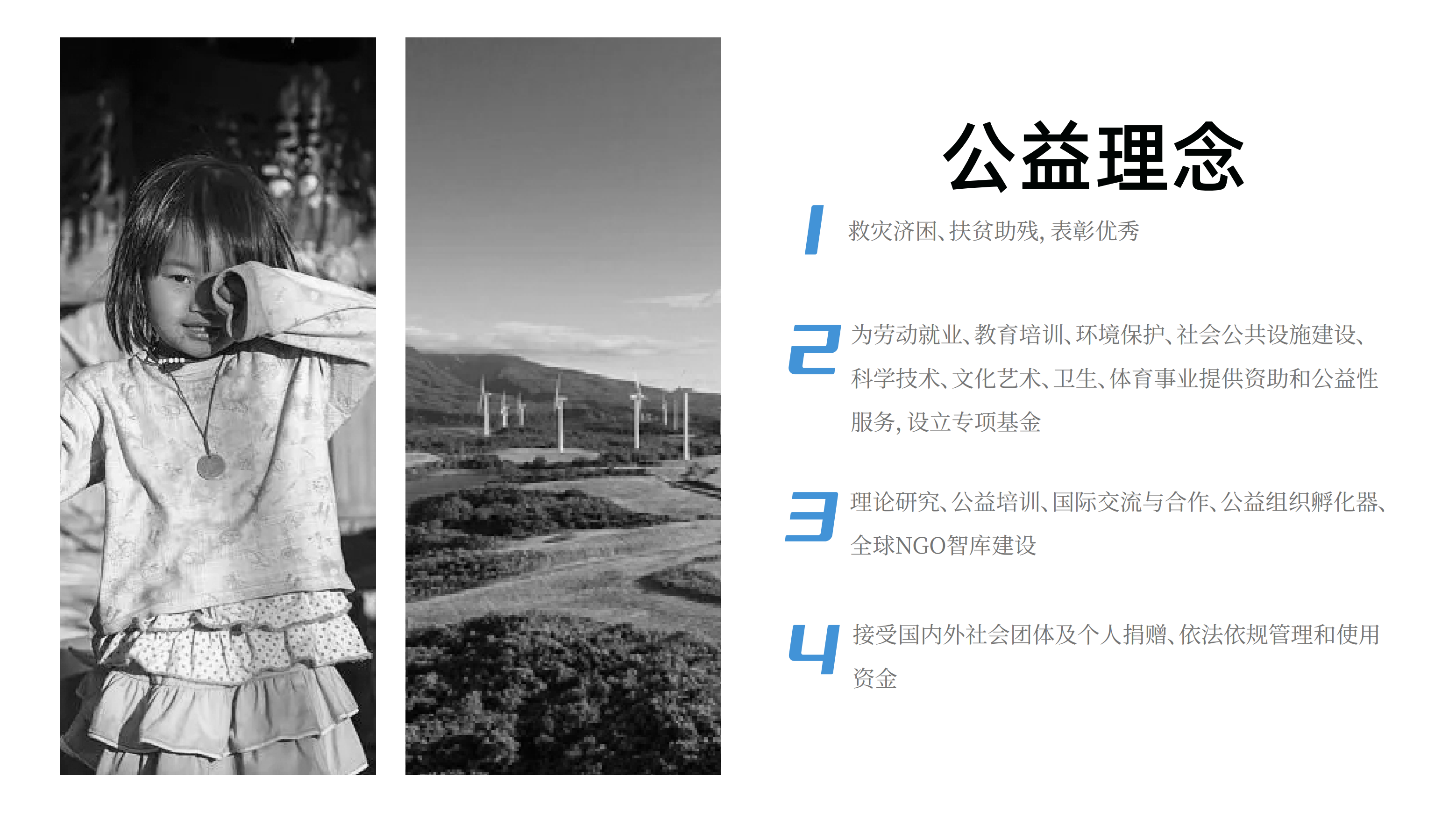 品牌手册丨公益组织世界联合介绍.pdf_第8页