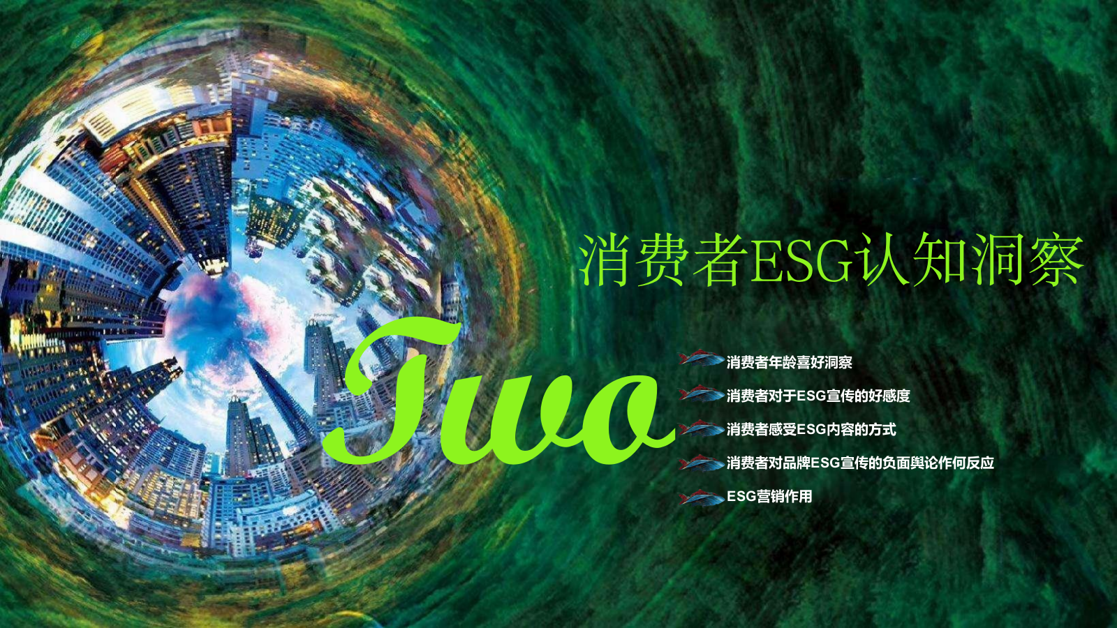 企业ESG营销洞察.pptx_第10页