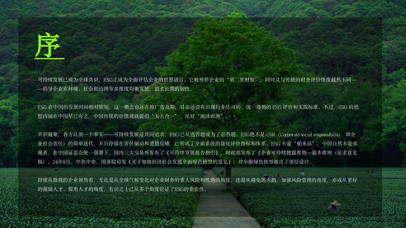 企业ESG营销洞察.pptx_第2页