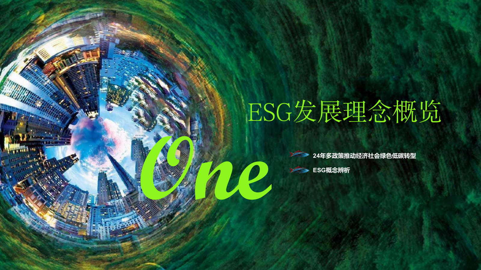 企业ESG营销洞察.pptx_第4页
