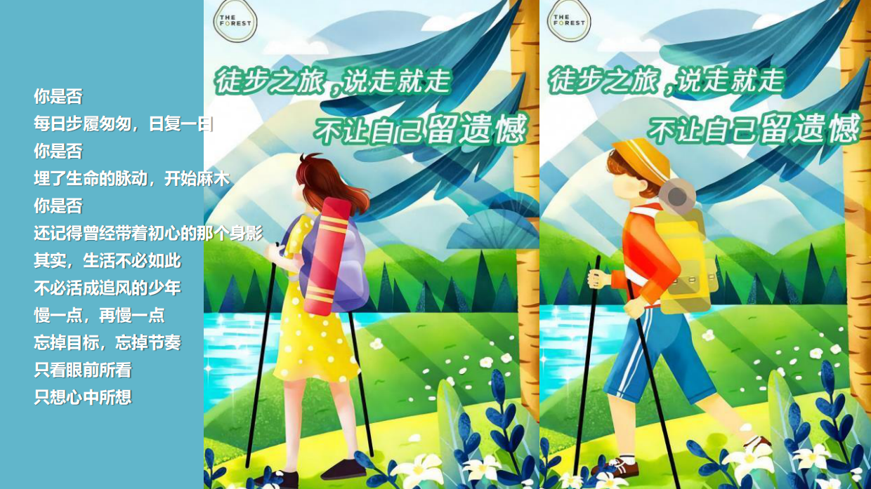 企业城市公益徒步活动策划.pdf_第2页