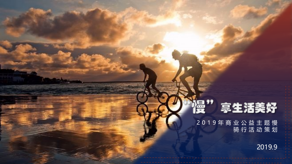企业通用阅读马拉松活动公益策划案.pptx_第2页