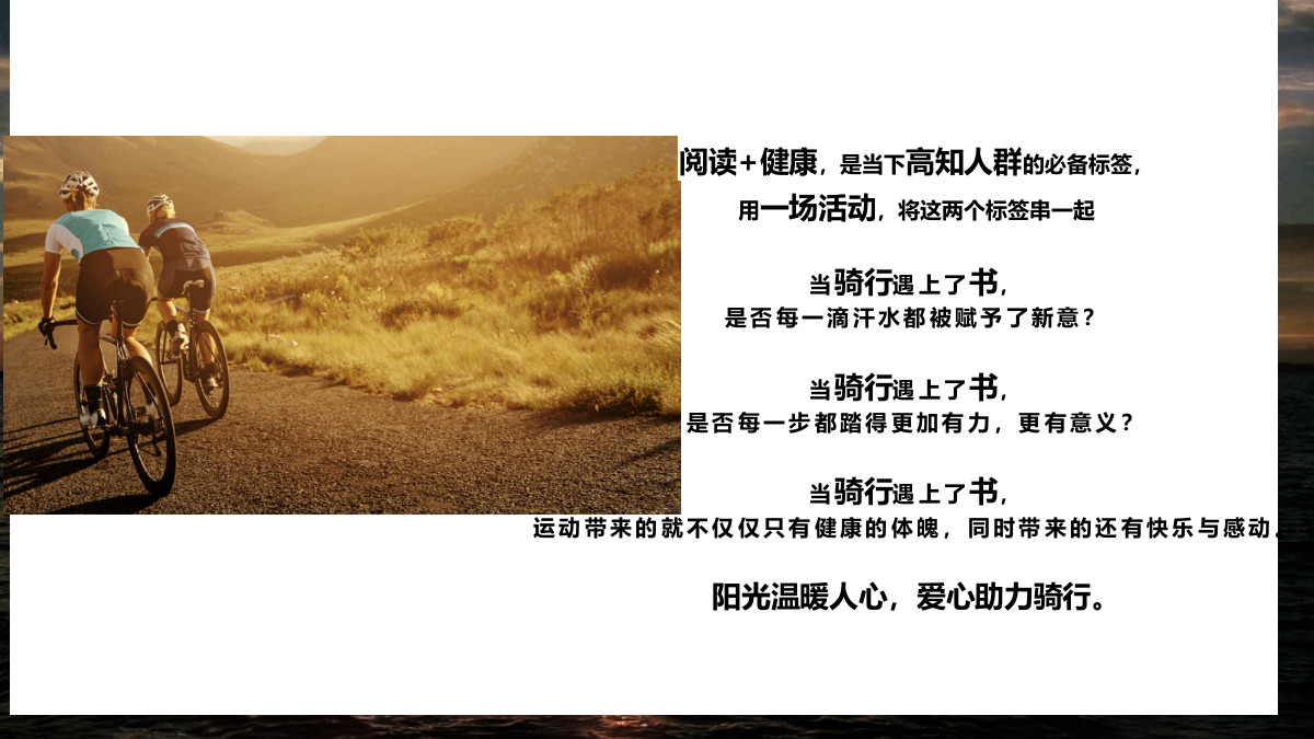 企业通用阅读马拉松活动公益策划案.pptx_第5页