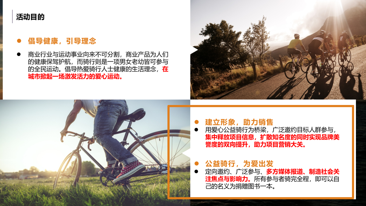企业通用阅读马拉松活动公益策划案.pptx_第8页