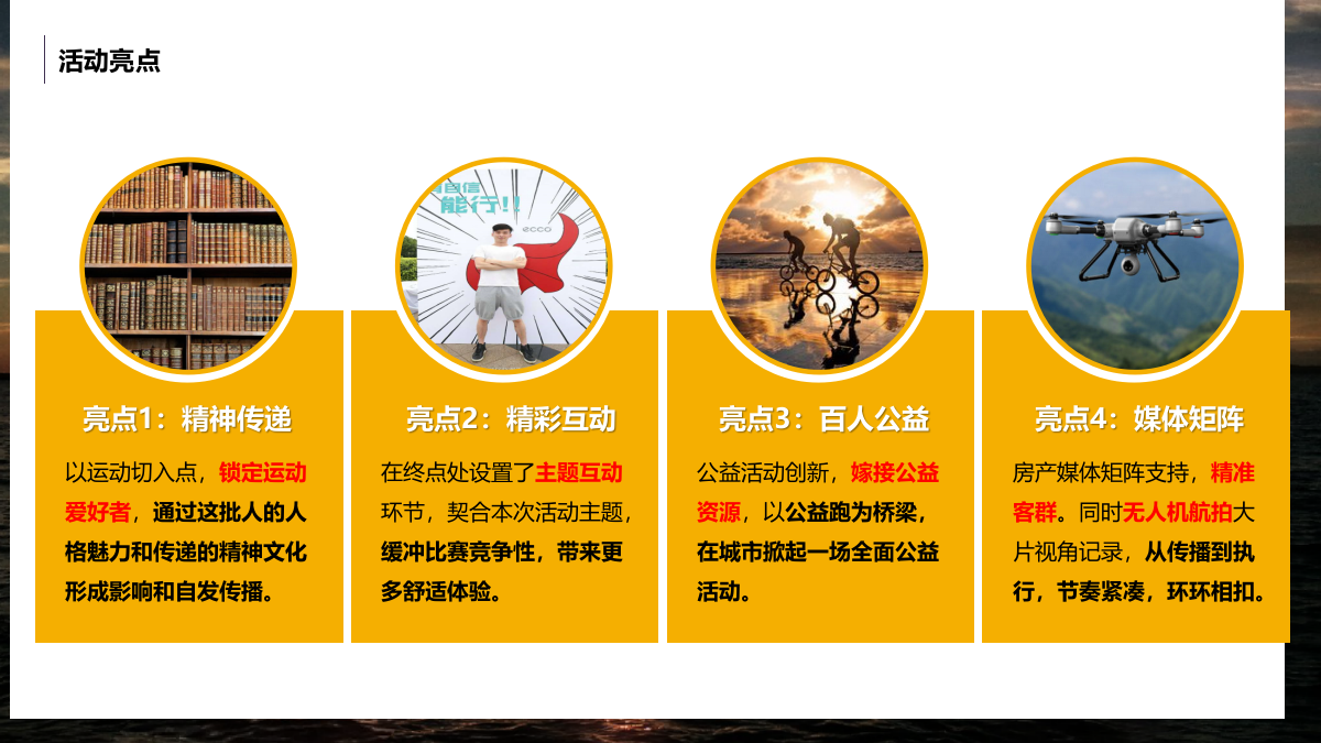 企业通用阅读马拉松活动公益策划案.pptx_第9页
