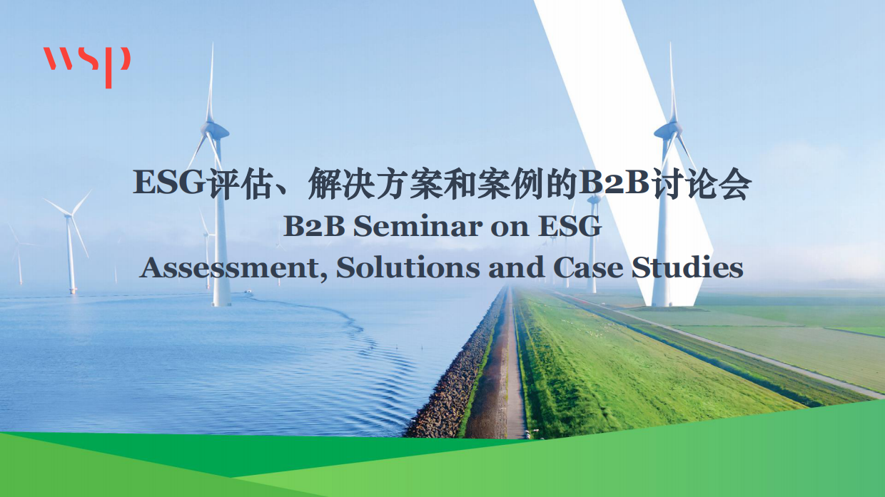 企业在ESG表现提升中遇到的问题和困难.pdf