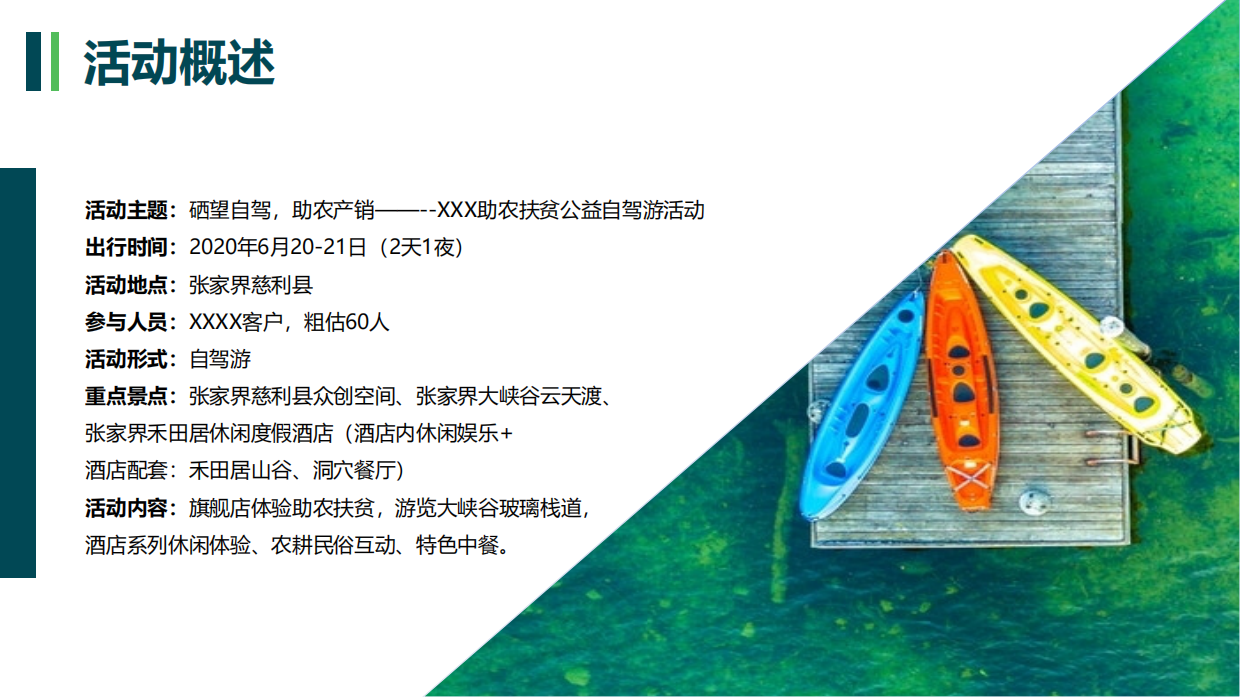 汽车行业助农扶贫公益自驾游暨客户答谢活动.pdf_第9页