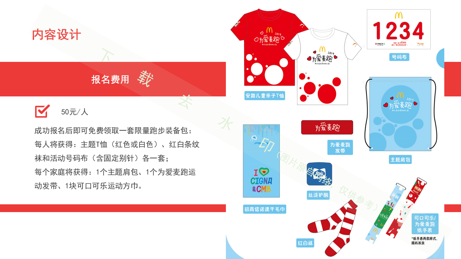 亲子公益跑&游戏嘉年华&欢乐跑.pptx_第10页