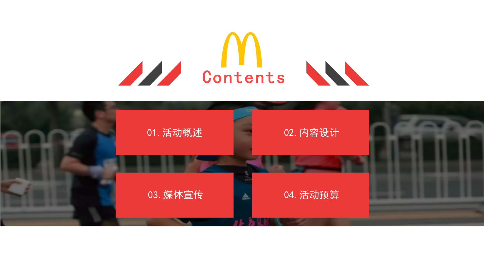 亲子公益跑&游戏嘉年华&欢乐跑.pptx_第3页