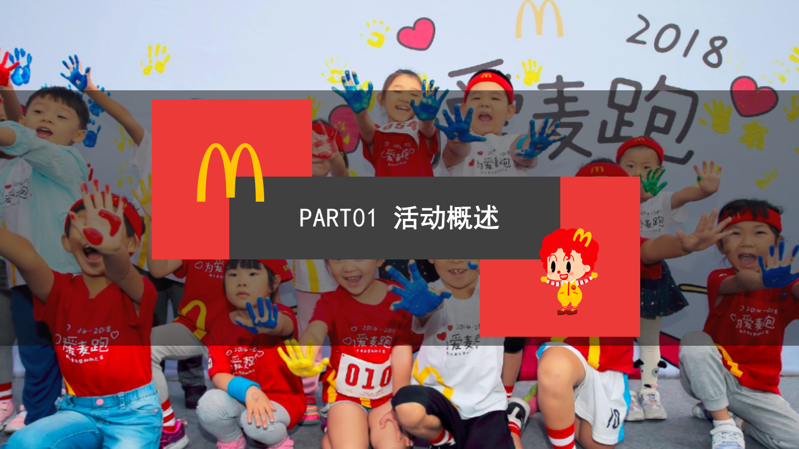 亲子公益跑&游戏嘉年华&欢乐跑.pptx_第4页