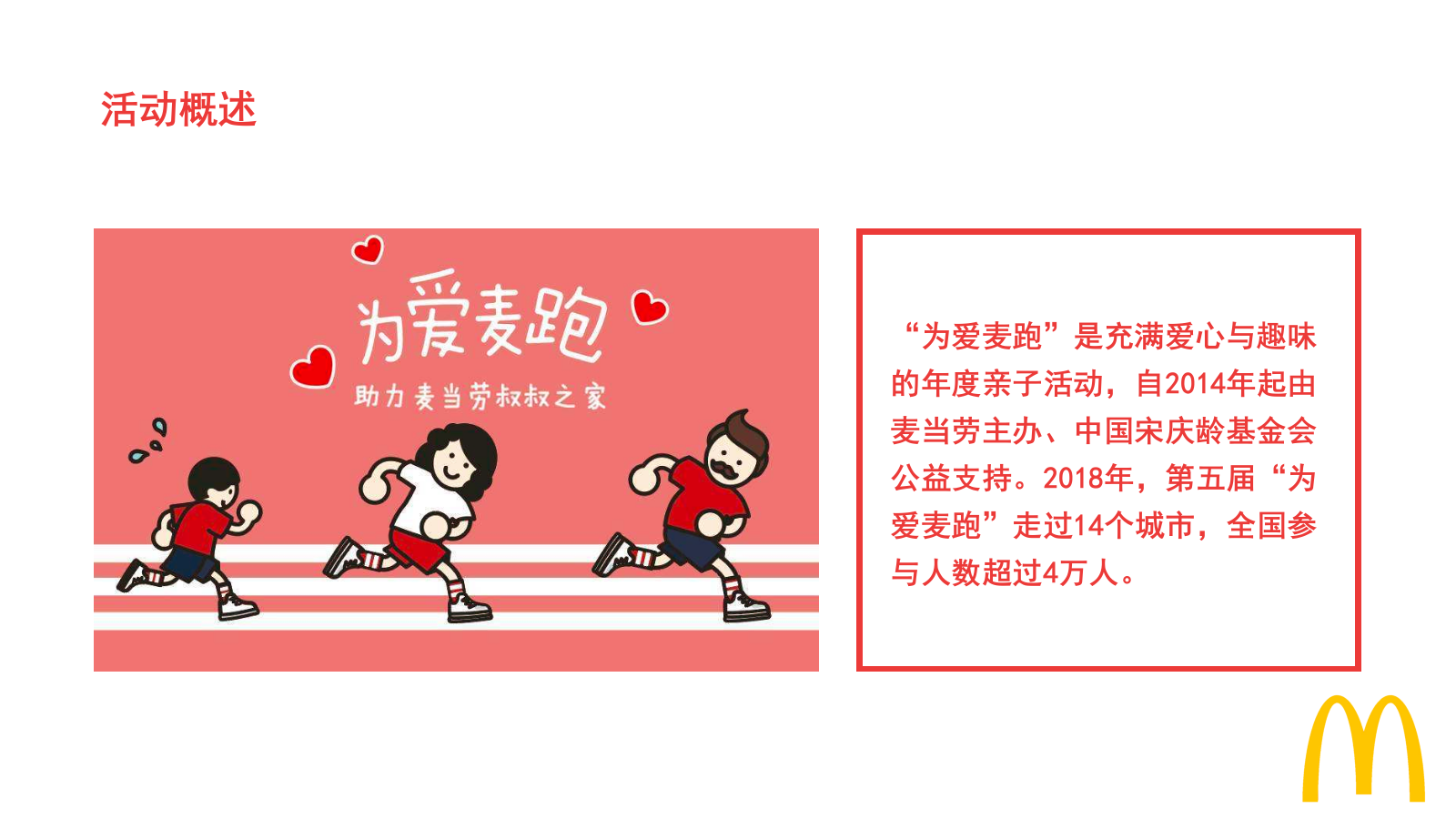 亲子公益跑&游戏嘉年华&欢乐跑.pptx_第5页