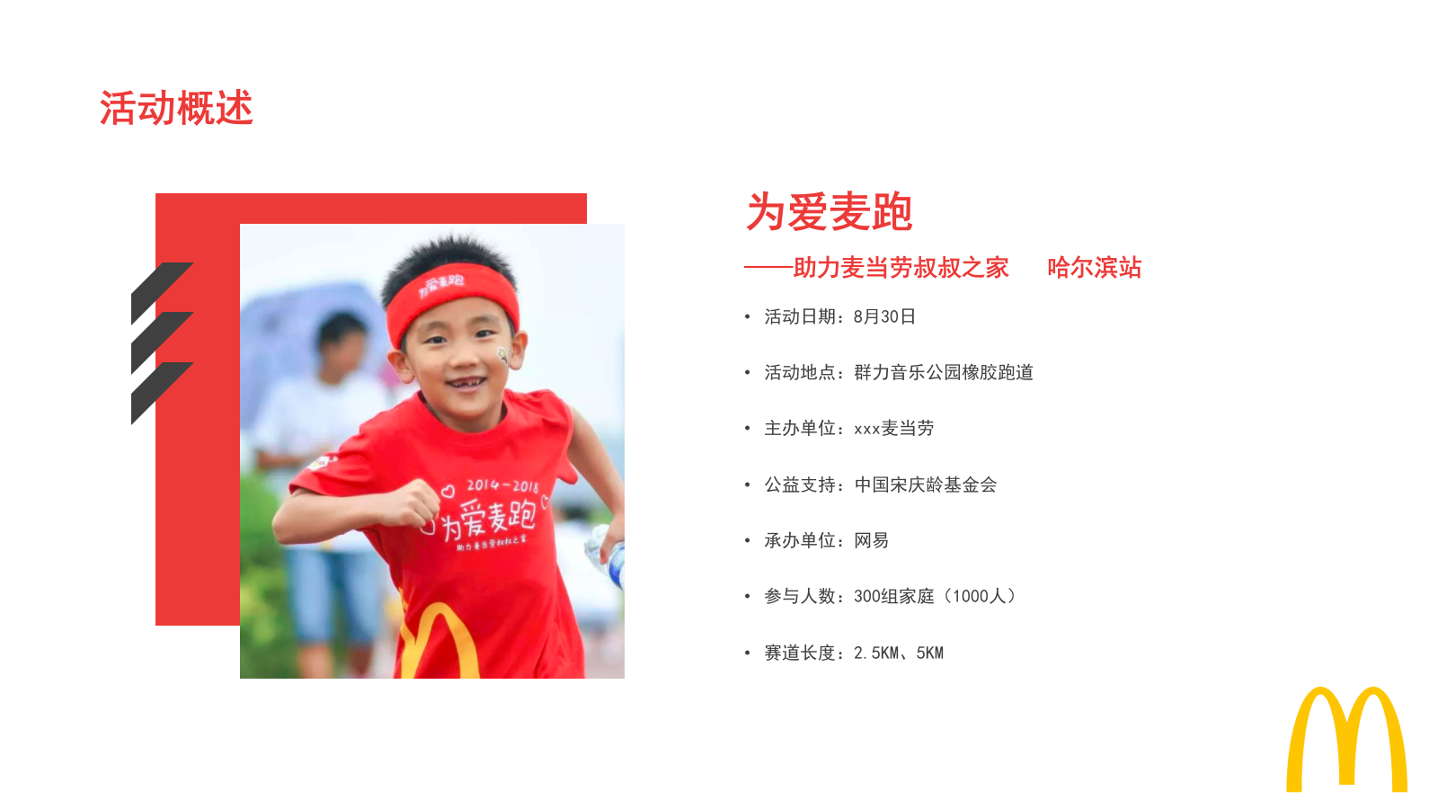 亲子公益跑&游戏嘉年华&欢乐跑.pptx_第6页