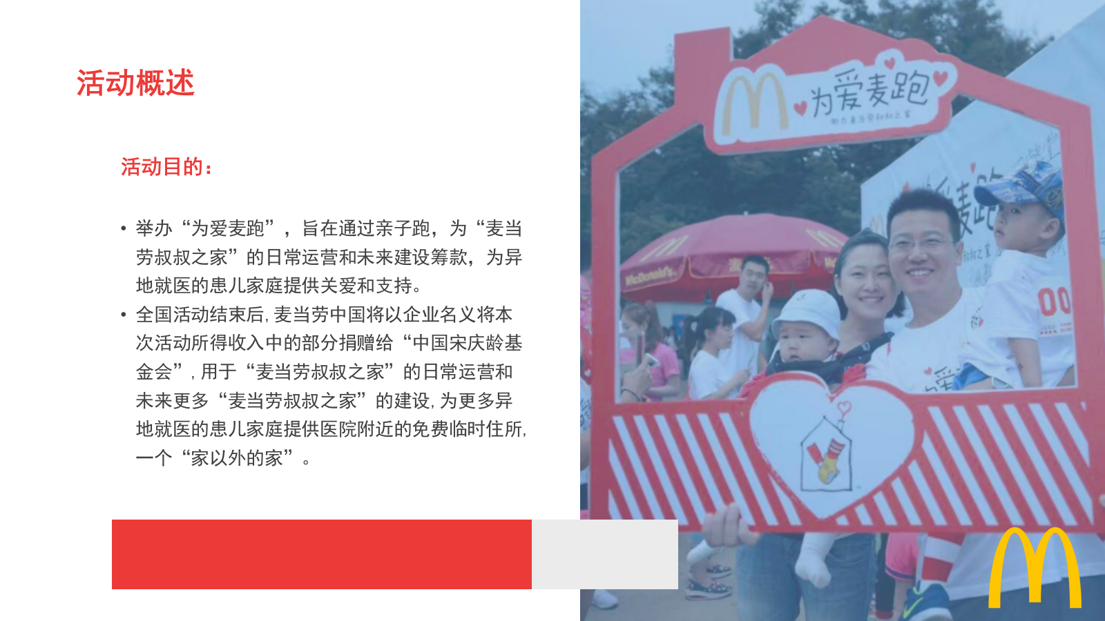 亲子公益跑&游戏嘉年华&欢乐跑.pptx_第7页