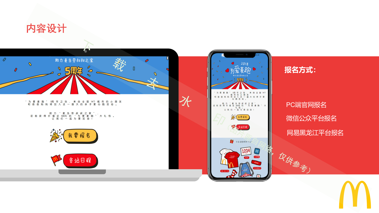 亲子公益跑&游戏嘉年华&欢乐跑.pptx_第9页