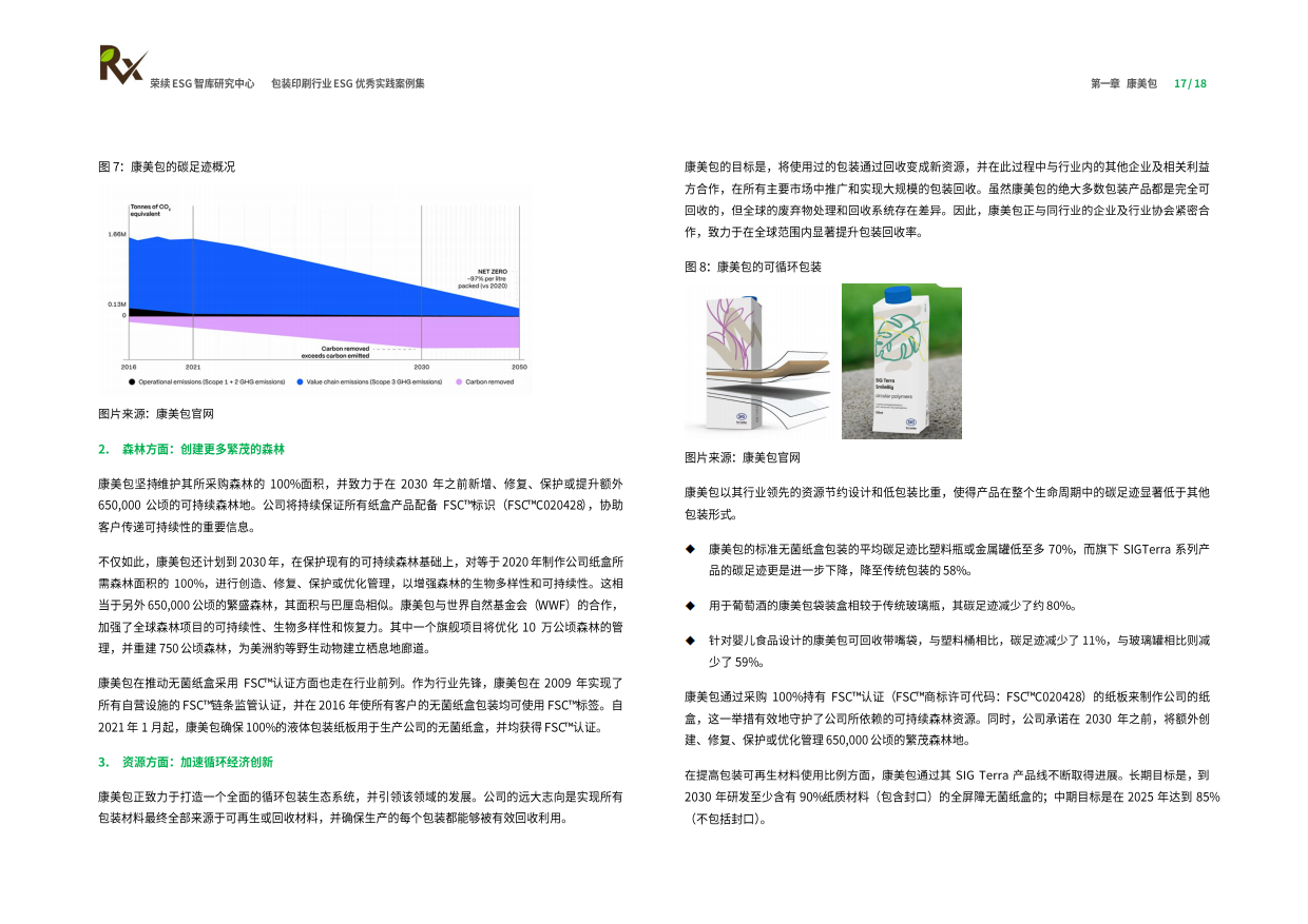 荣续ESG智库研究中心：2024包装印刷行业ESG优秀实践案例.pdf_第10页
