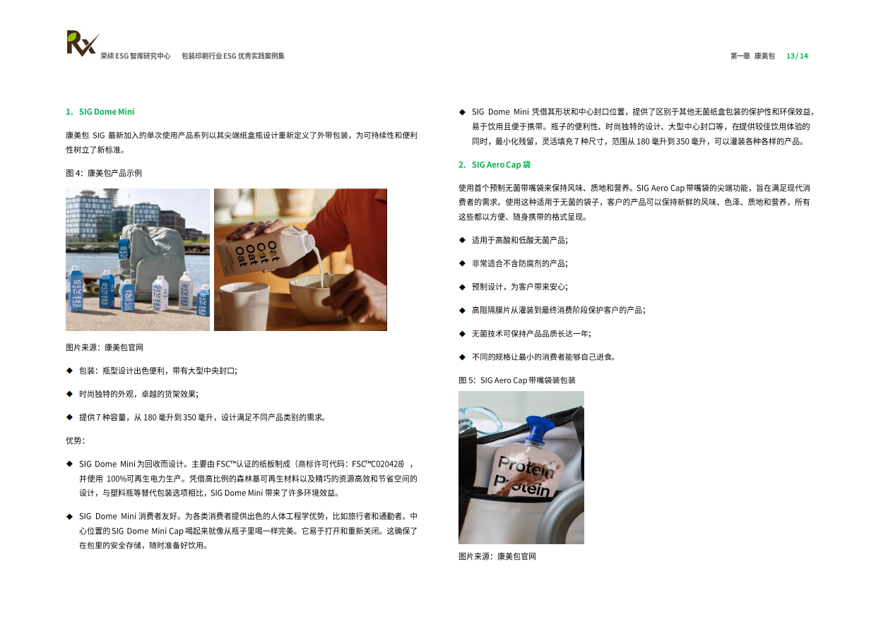 荣续ESG智库研究中心：2024包装印刷行业ESG优秀实践案例.pdf_第8页