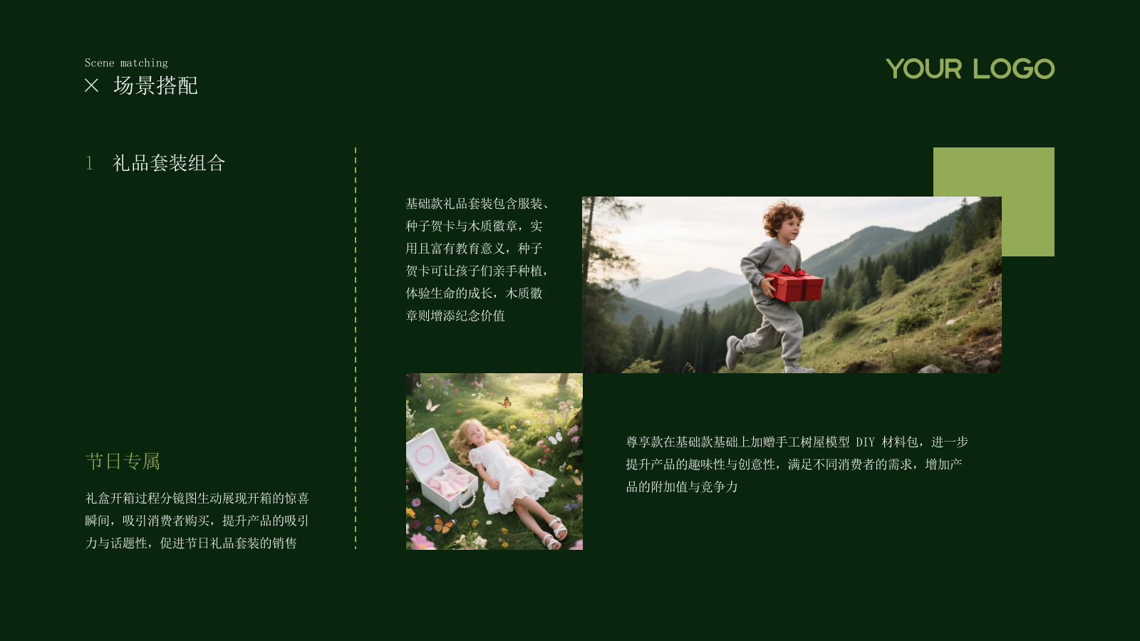 森系童装品牌儿童节品牌推广计划绿色系PPT模板.pptx_第10页