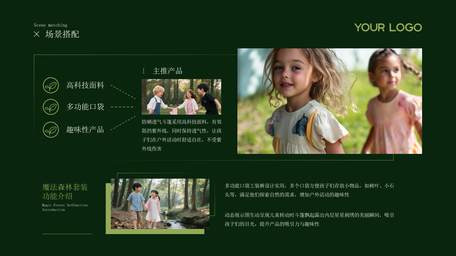 森系童装品牌儿童节品牌推广计划绿色系PPT模板.pptx_第8页
