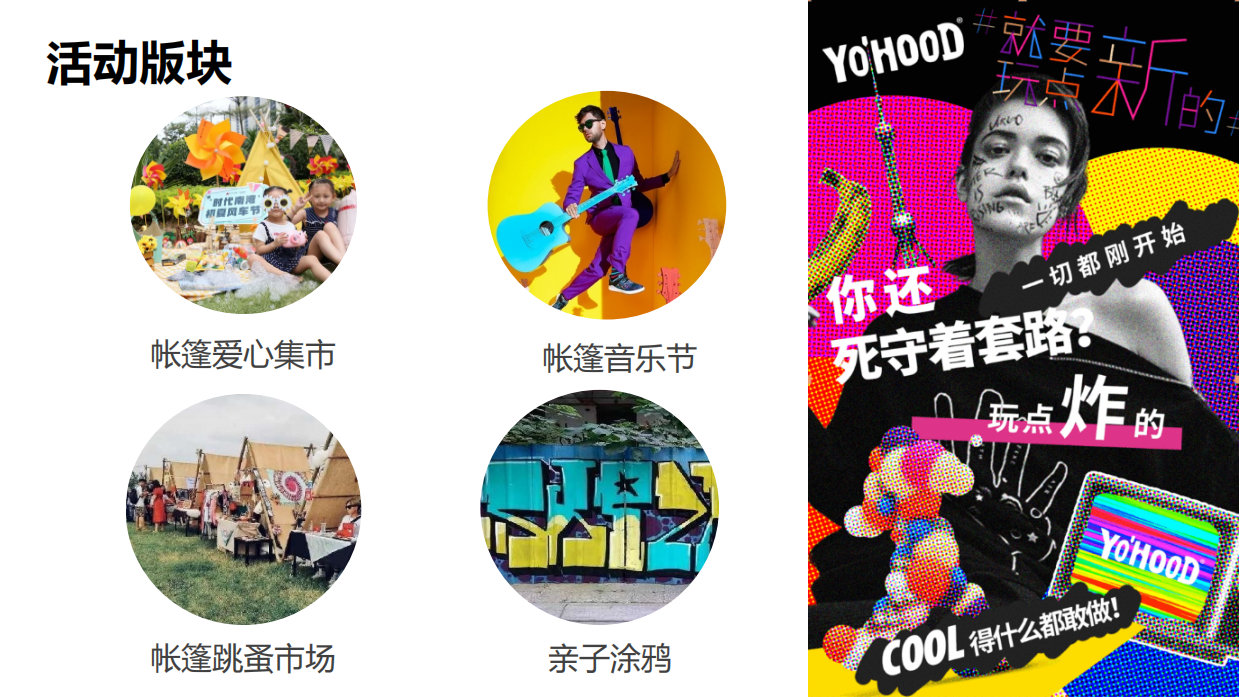 商业购物中心公益帐篷集市活动方案.pdf_第10页