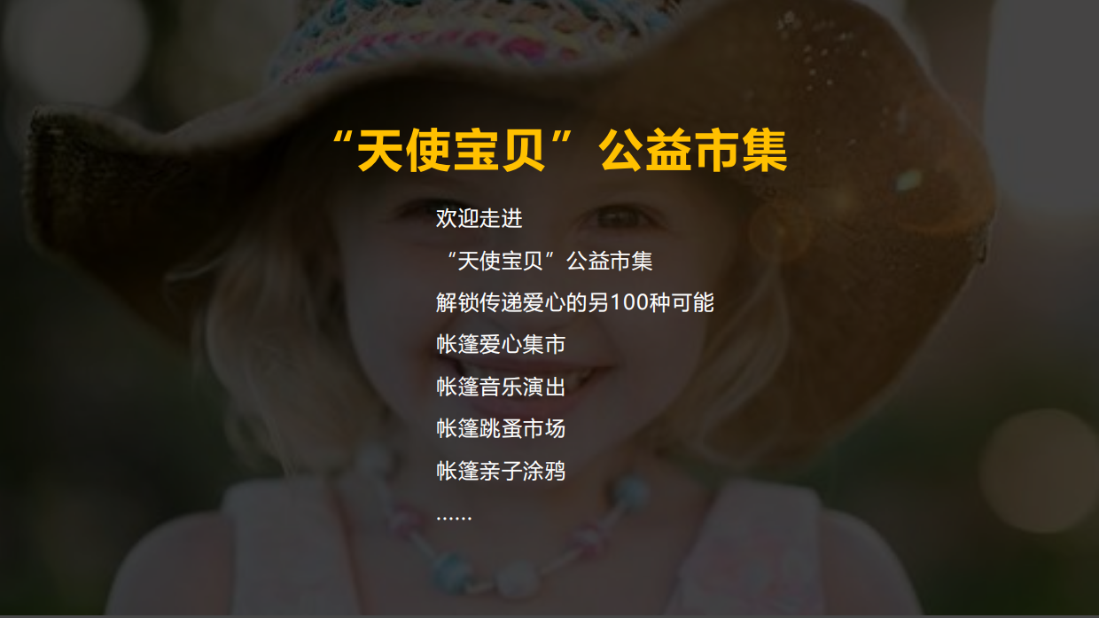 商业购物中心公益帐篷集市活动方案.pdf_第4页