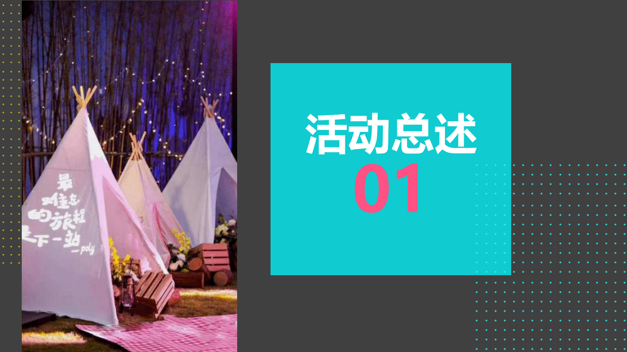 商业购物中心公益帐篷集市活动方案.pdf_第7页