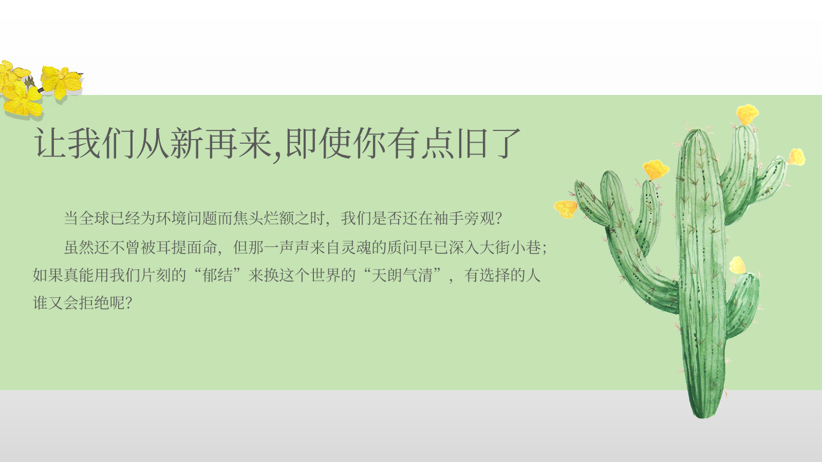 商业环保公益日活动策划方案.pptx_第2页