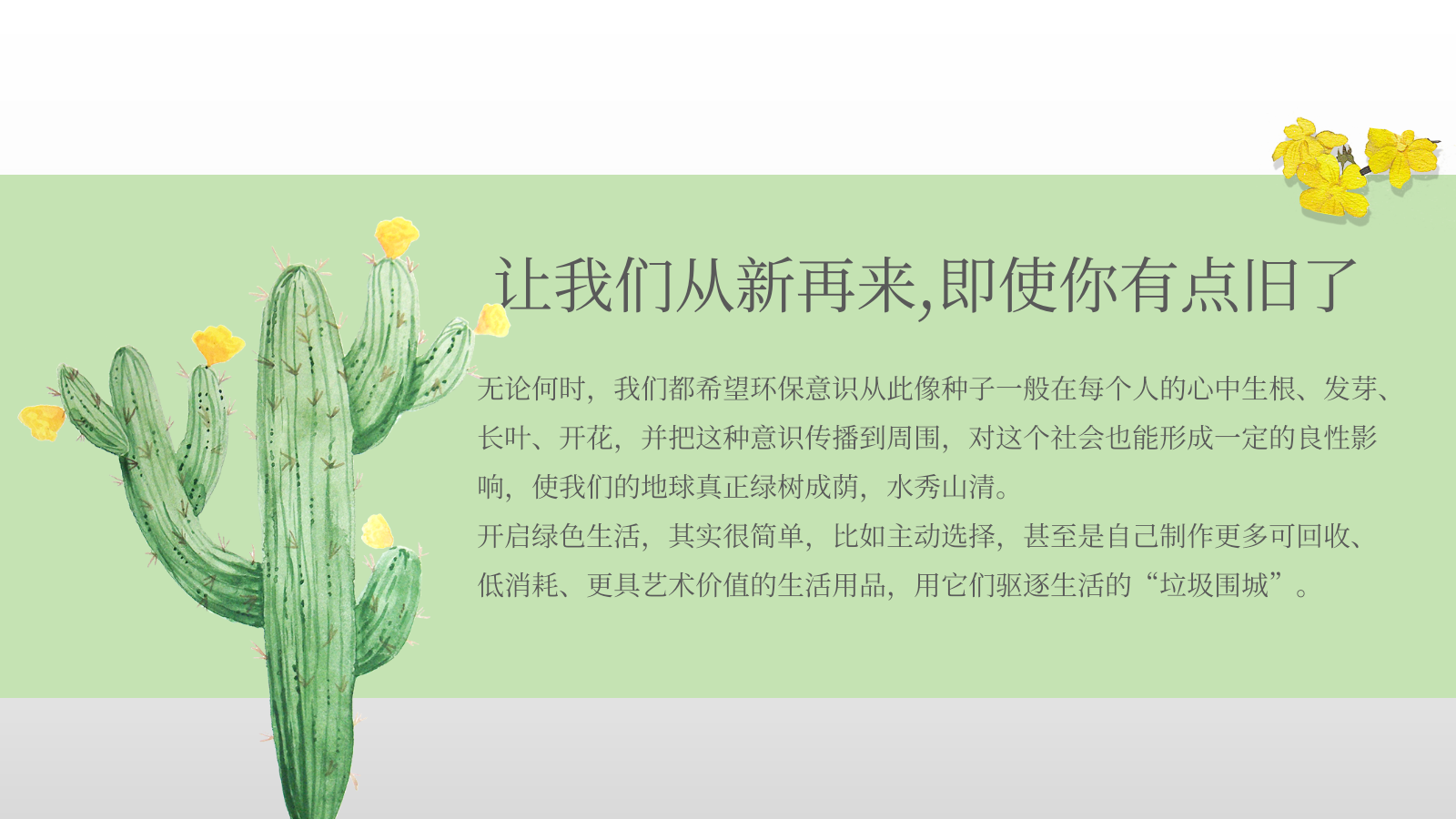 商业环保公益日活动策划方案.pptx_第3页