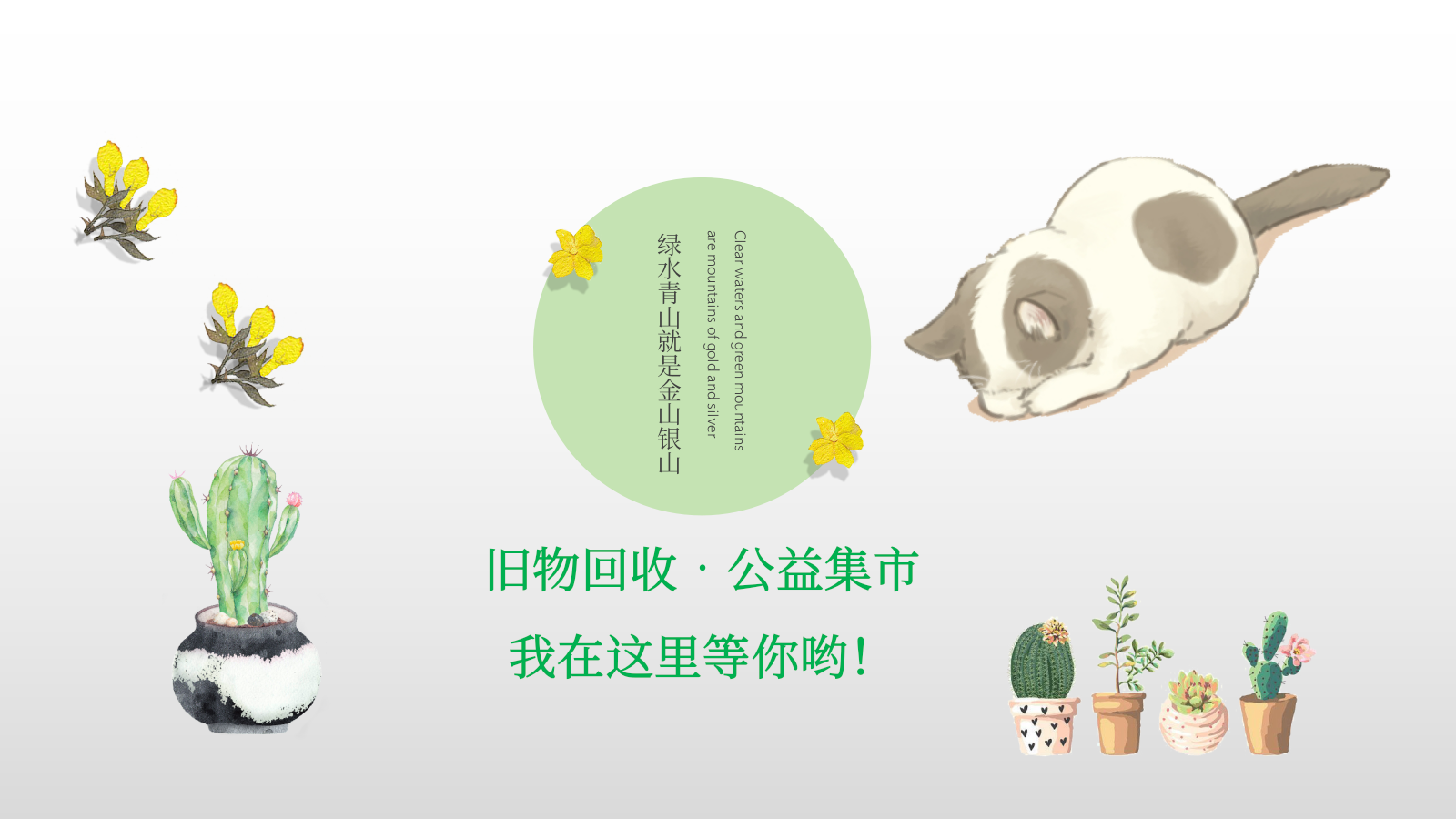 商业环保公益日活动策划方案.pptx_第4页